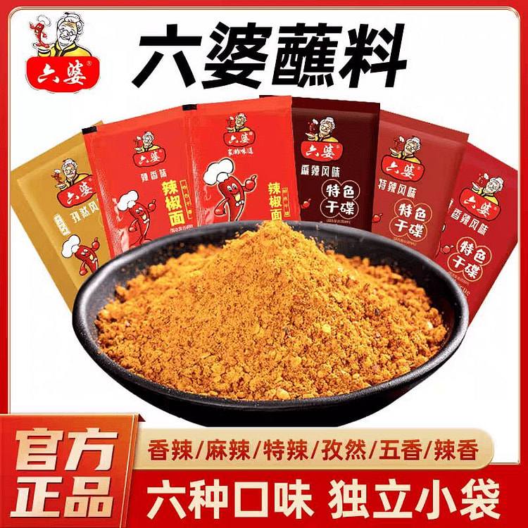 六婆辣椒面2g小袋孜然特辣火锅烤肉 2 克 (min 5)