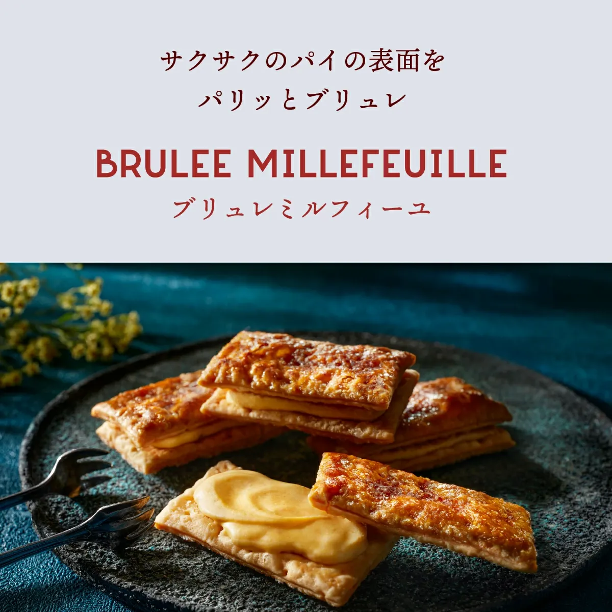 ミルフィーユ　　購入禁止 ブリュレメリゼ ブリュレミルフィーユ 5個入 - Weee!