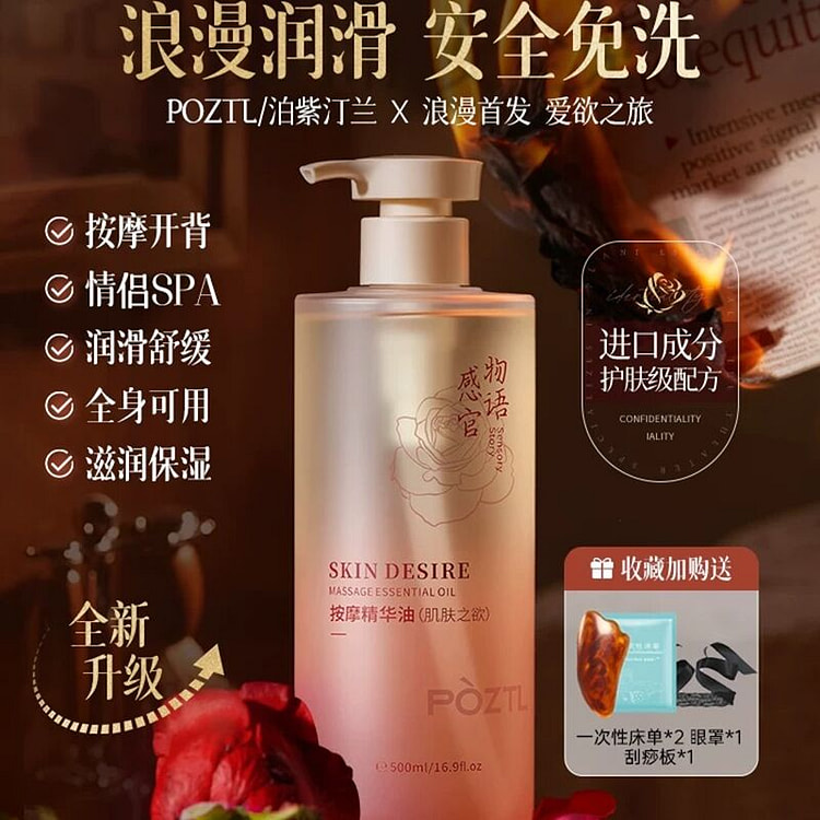 情侣按摩刮痧发热玫瑰精油500ml/瓶