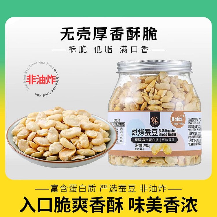 良一烘烤蚕豆低脂蚕豆香酥268g*1罐