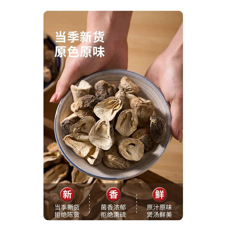 恋菇草菇干货
