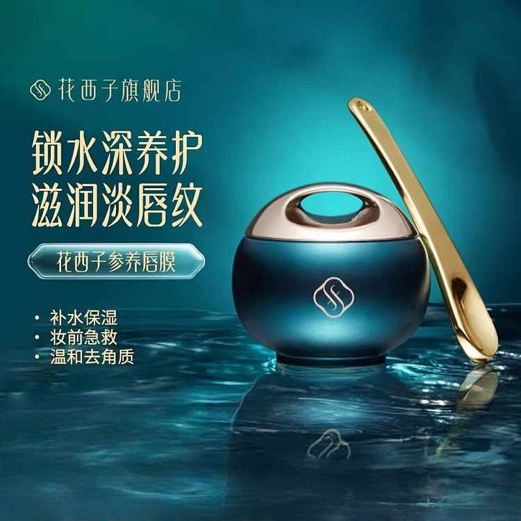 花西子 参养唇膜 淡化唇纹保湿修护唇膏6g/瓶 6 克