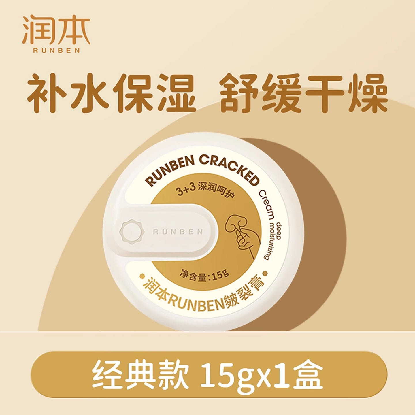 Chapped and Cracked Heel Repair Cream 15g 1 bottle