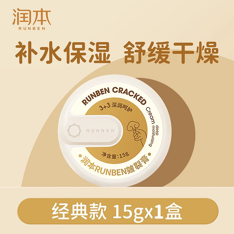 润本 皴裂膏脚后跟干裂修复霜龟裂防脚底开裂15g/ 1 瓶