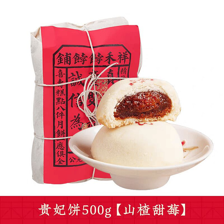祥禾饽饽铺 【12枚山楂莓甜】贵妃饼 非遗糕点 500 克