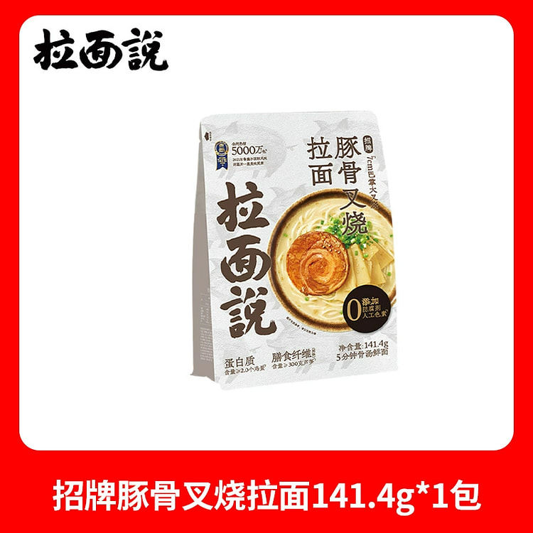拉面说袋装豚骨叉烧拉面*1袋