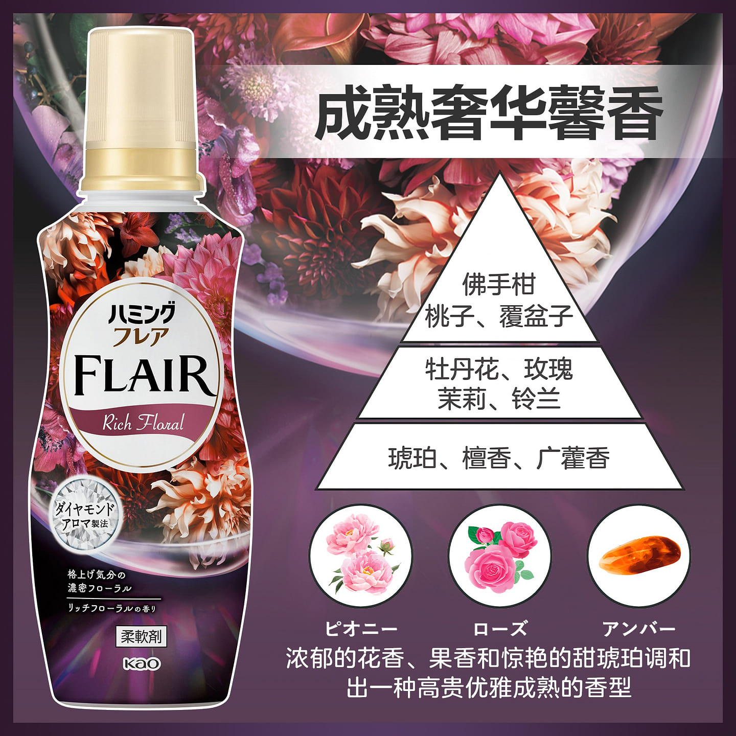 Japanese Kao Flair fabric softener rich floral 520 ml