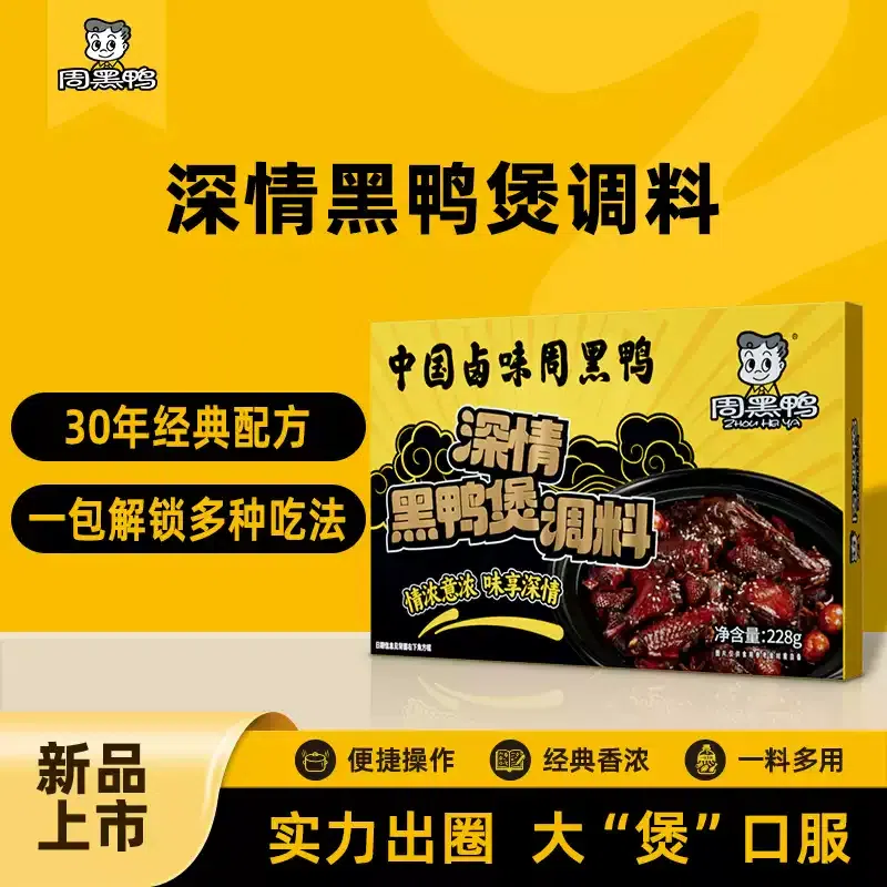 Zhouheiya Black Duck Pot Seasoning 228g*1Box 228 g