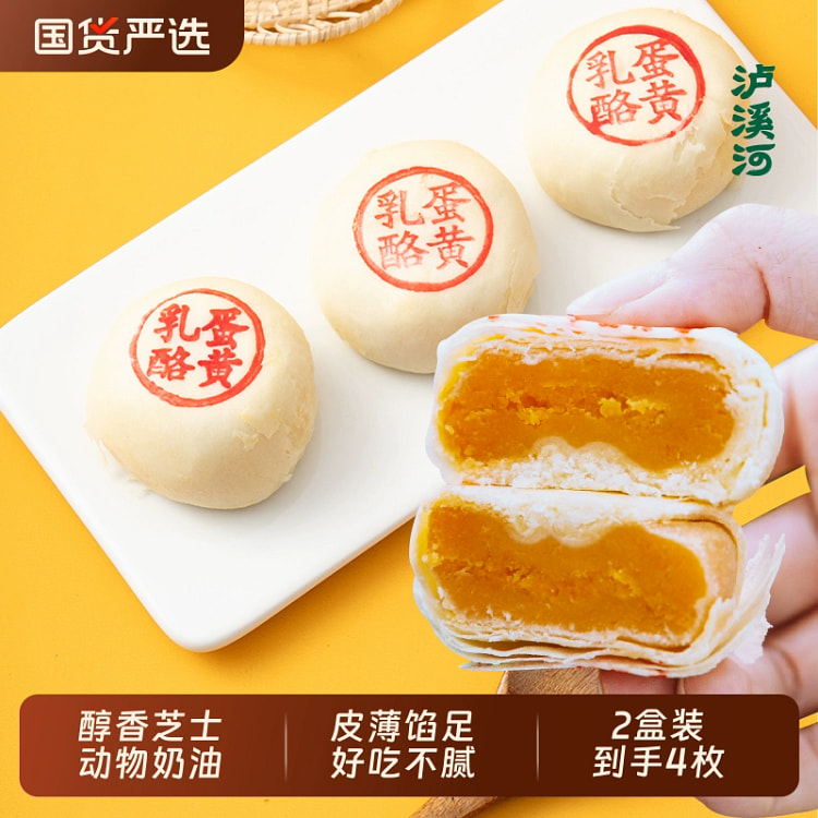 乳酪蛋黄酥*2盒