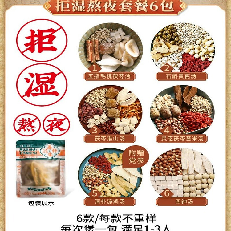 广东养生炖汤料包滋补药膳煲汤材料包拒湿熬夜套餐6包