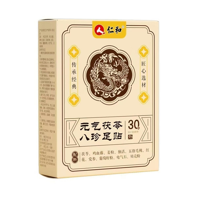 仁和 元气茯苓八珍足贴艾草祛湿祛寒穴位除湿贴非排毒