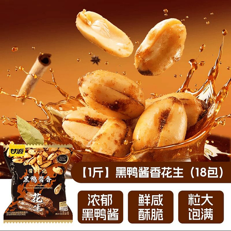 甘源酱汁烧黑鸭酱香花生250g 250 克