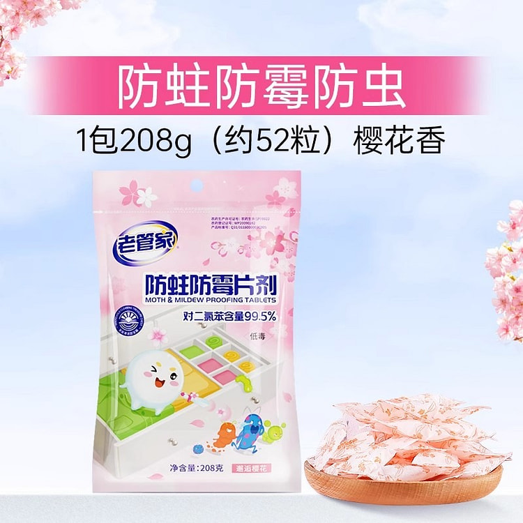 老管家 花香樟脑丸 衣柜防虫防霉防蛀片剂驱虫章脑球