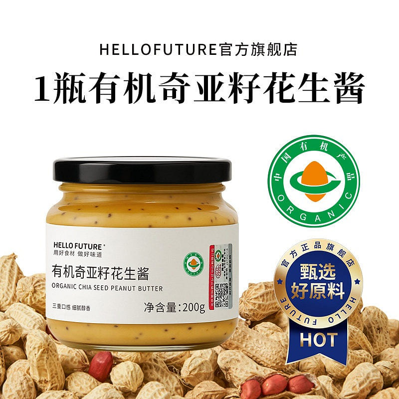 Organic Chia Seed Peanut Butter 200g 200 g