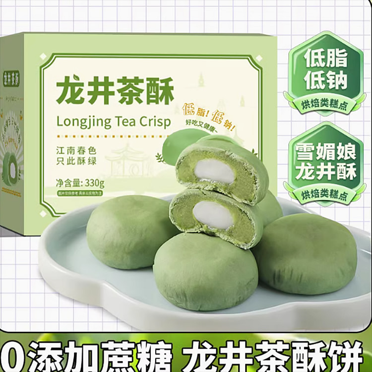 龙井绿茶酥饼雪媚娘夹心无蔗糖早餐点心