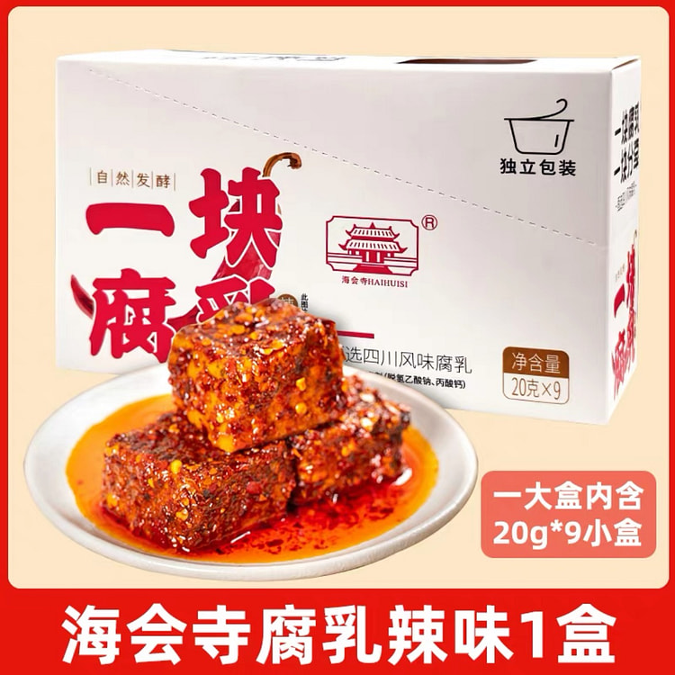 海会寺一块腐乳独立包装川辣鲜香豆腐乳 辣味