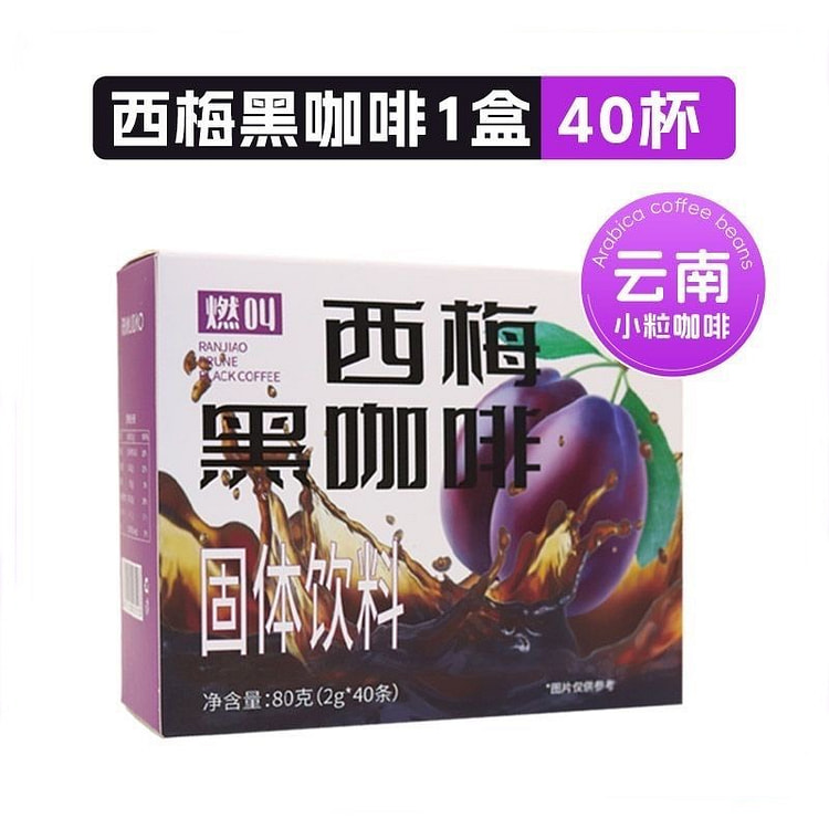燃叫 西梅黑咖啡40袋 0脂肪 0蔗糖即饮咖啡 1 盒