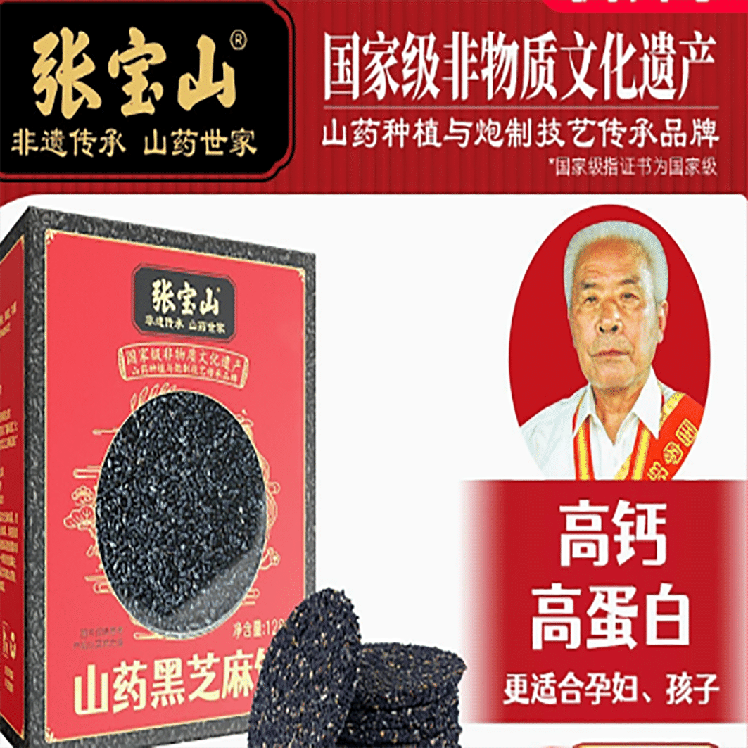 Zhangbaoshan Yam Black Sesame Cake High Calcium Nu 128 g