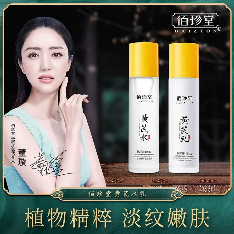 黄芪水爽肤保湿滋润乳液 1*100ml 1 瓶