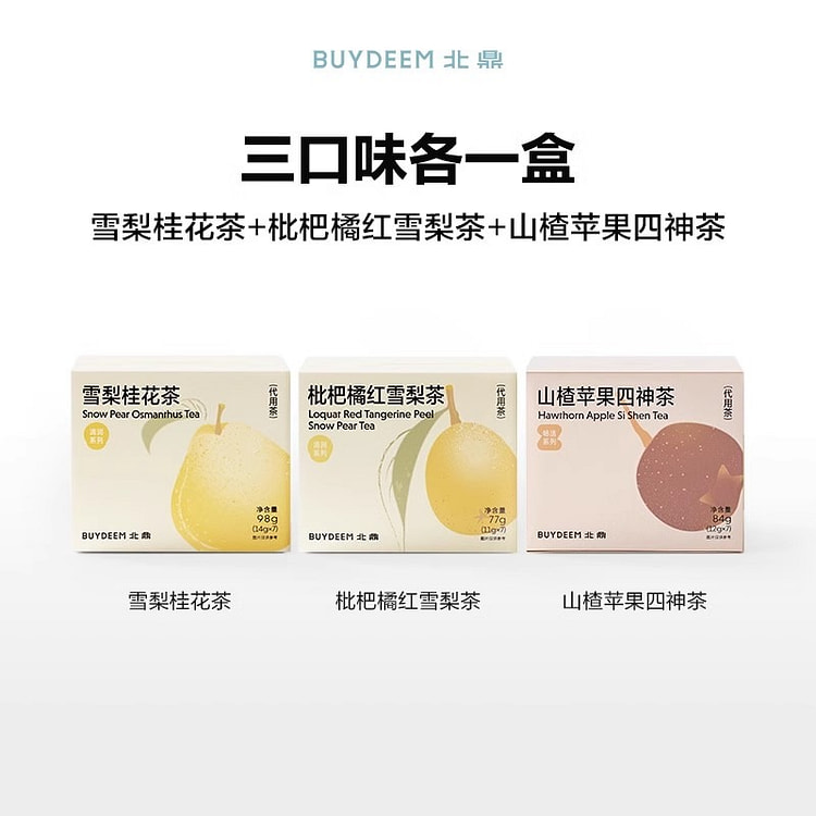 北鼎茶 枇杷橘红+雪梨桂花+山楂苹果四神茶3盒组合