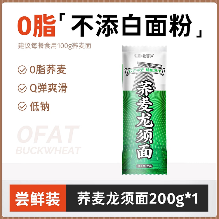中澜荞麦龙须面挂面200g 无糖精杂粮粗粮0脂肪主食