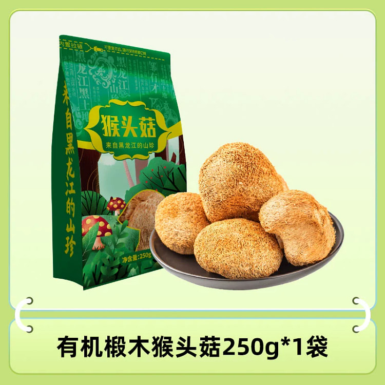 有机椴木猴头菇干货长白山特产250g*1袋
