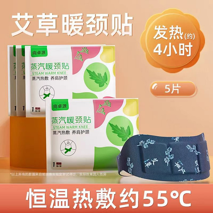 艾草蒸汽暖颈贴热敷 5片