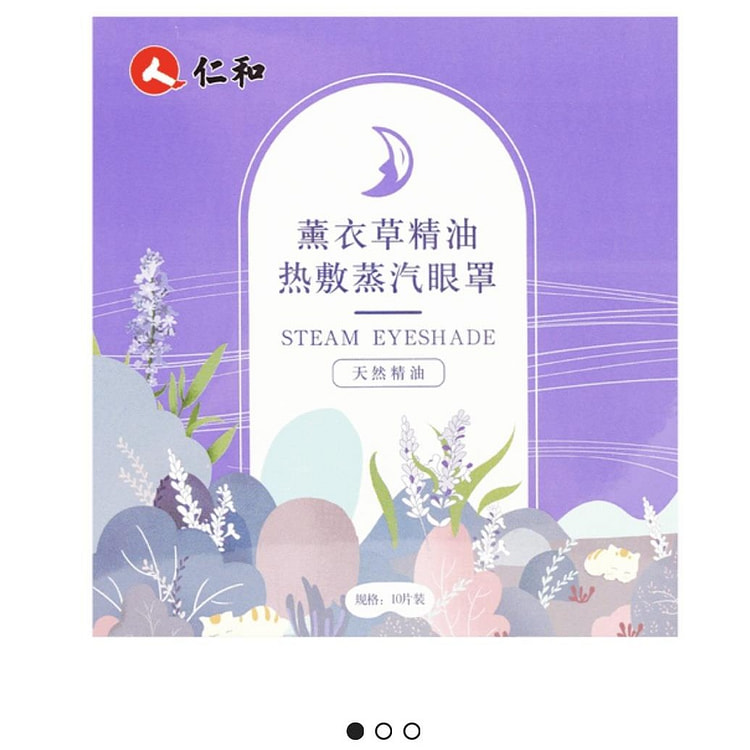 仁和 薰衣草精油热敷蒸汽眼罩 10片/盒