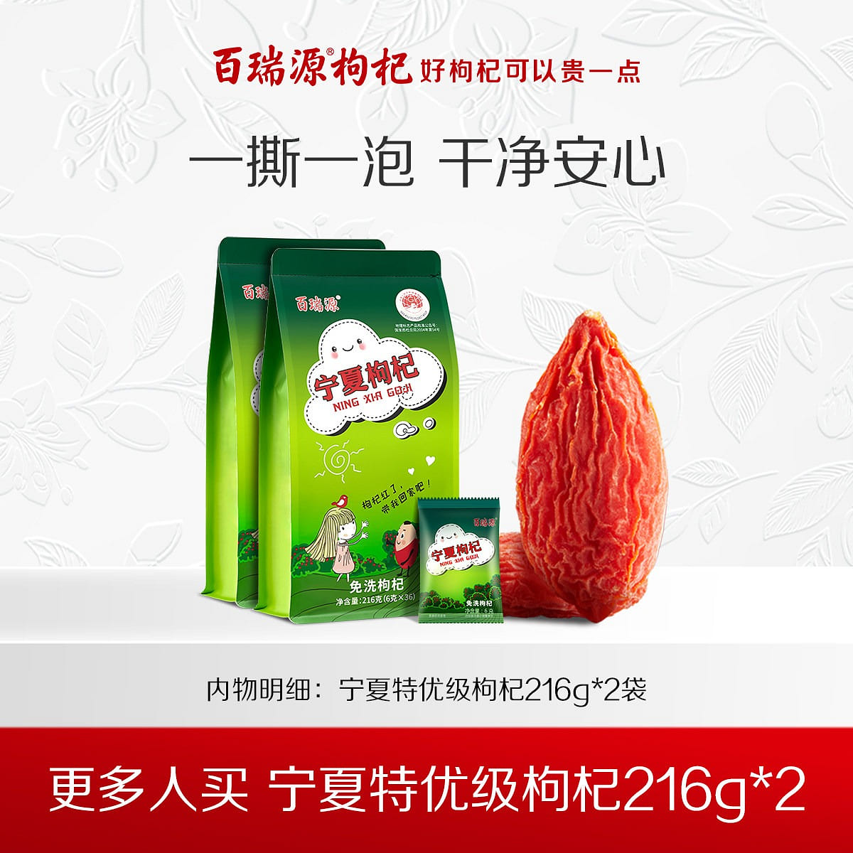 Bairuiyuan Ningxia Wolfberry 216g*2 432 g