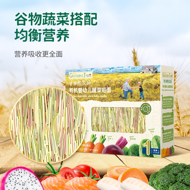 Get Grandpa's Farm Baby Vegetable Short Noodles 200g/8 bags/box