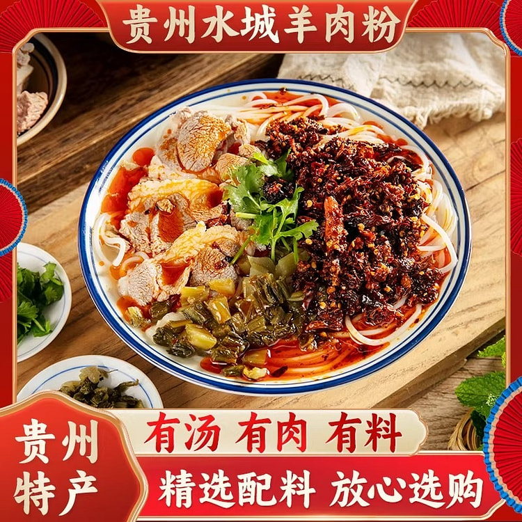 江小彭贵州水城羊肉粉花溪羊肉粉598g 598 克