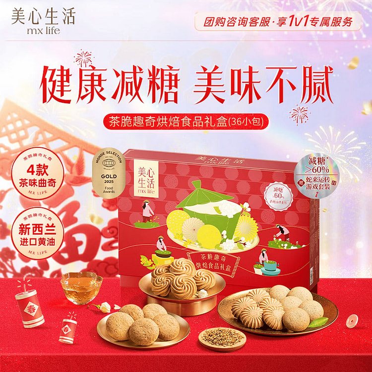 香港美心生活茶脆趣奇礼盒茶香味曲奇饼干港式风味糕点 288 克