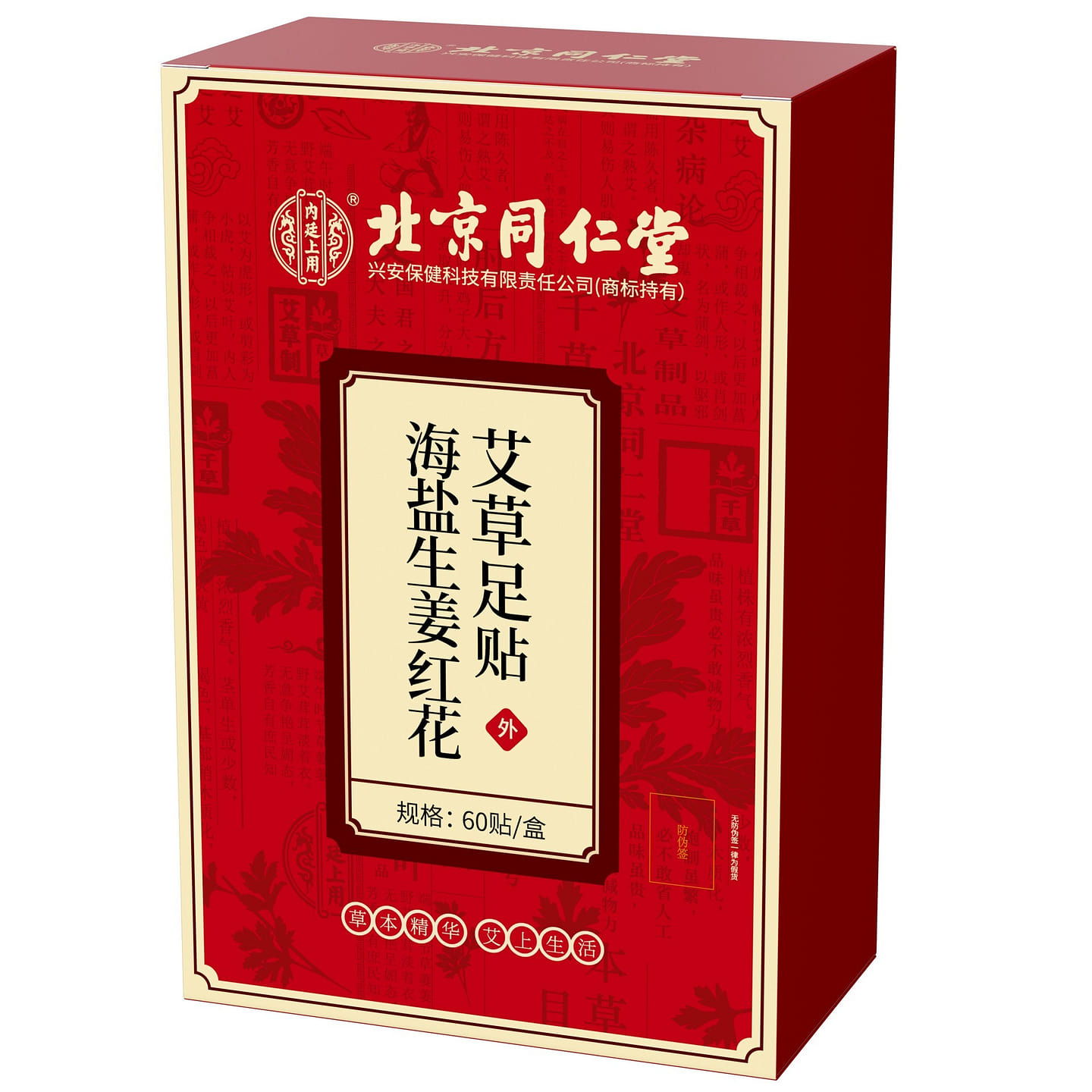 北京同仁堂 老北京艾草足贴去湿气助睡眠非排毒祛湿驱寒除湿清湿贴暖贴 60贴/盒 1 份