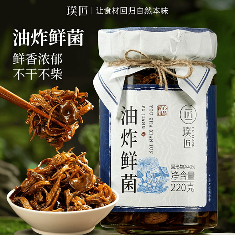璞匠云南油鸡枞菌 220 克