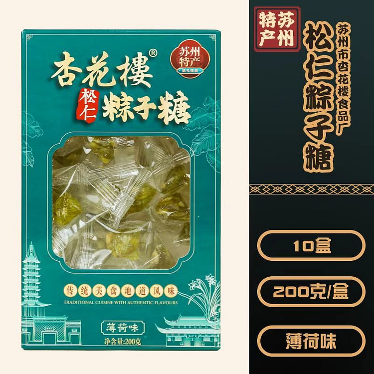 杏花楼苏州特产松仁粽子糖薄荷味200g老式糖果零食 200 克