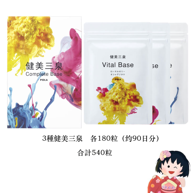 POLA 健美三泉补气补血补水90袋3个月装- Weee!