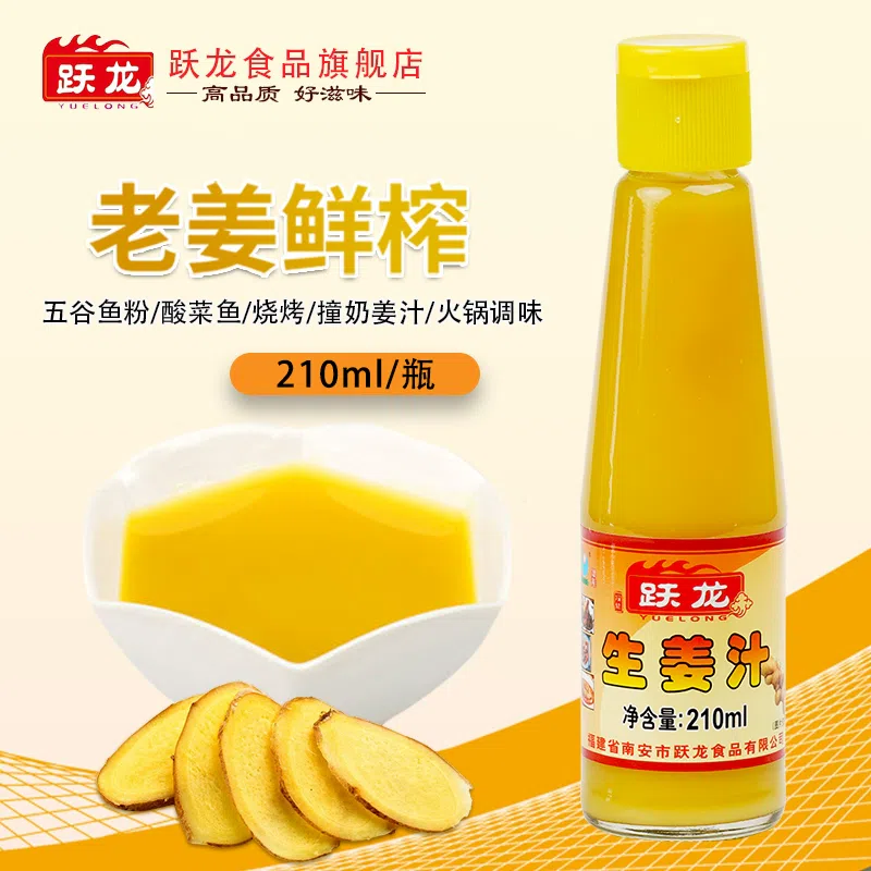 Yuelong freshly squeezed ginger juice*1 bottle 210 ml