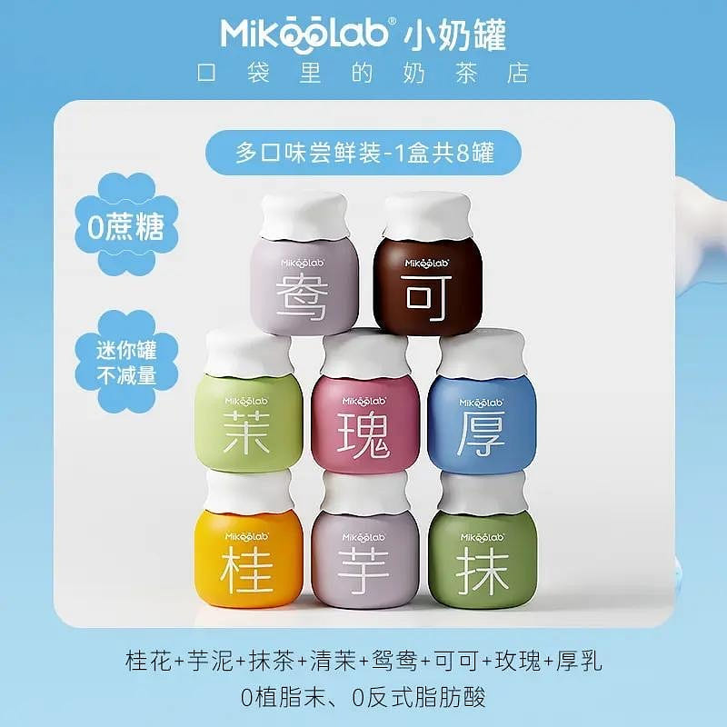 MIKOOLAB味觉烙印冷萃轻乳茶 8罐 200g 1 盒