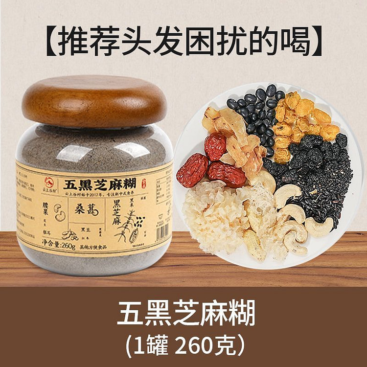 Five black sesame paste 260g *1 can