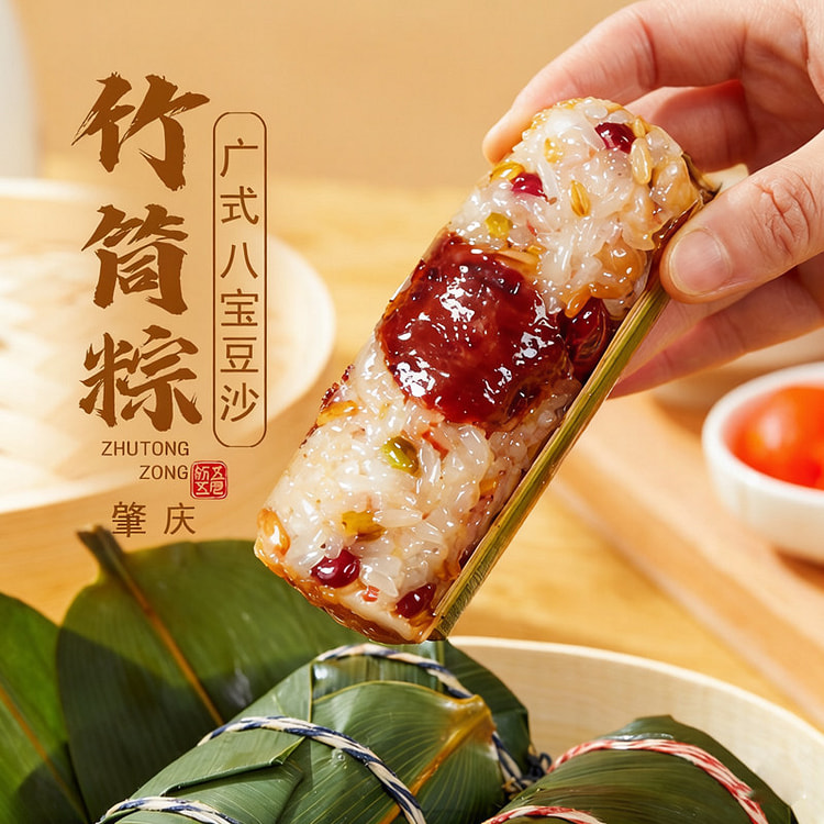 Eight Treasure Bean Paste Zongzi 120g * 3 pieces 360 g