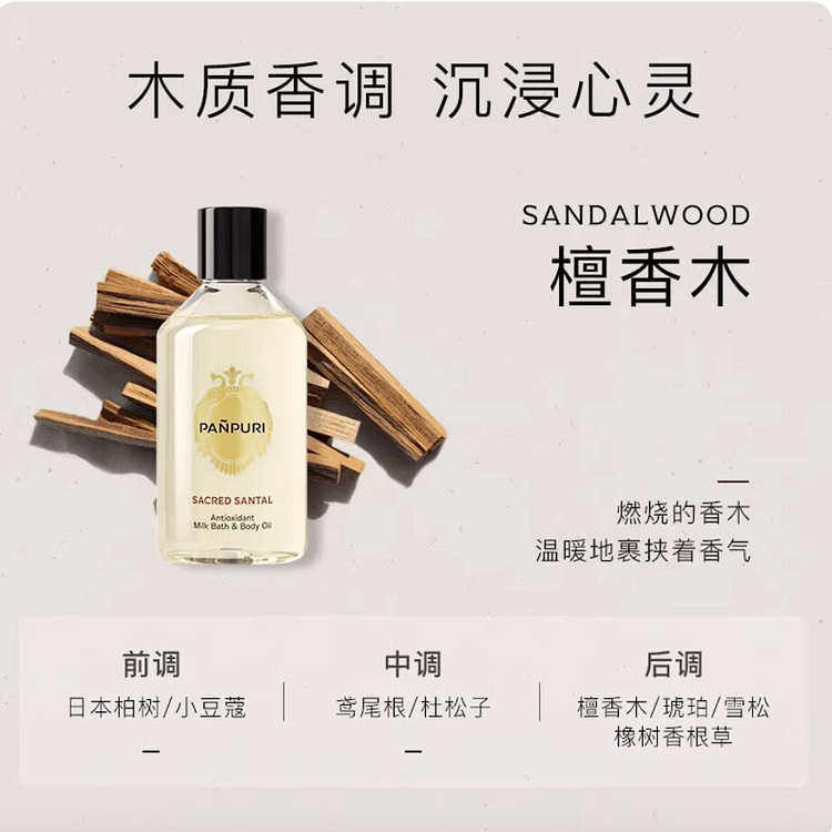 PANPURI按摩精油 檀香木 250 毫升