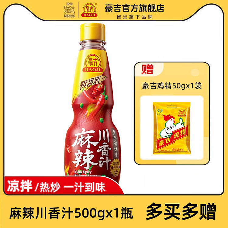 麻辣川香汁500gx1瓶 500 克