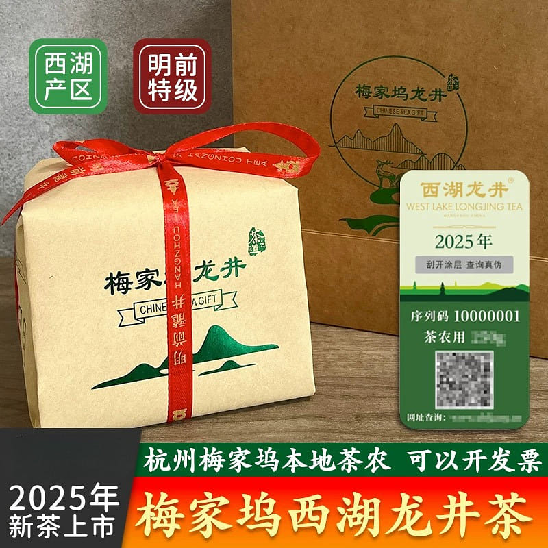 2025年梅家坞特级明前西湖龙井250g/包 1 份