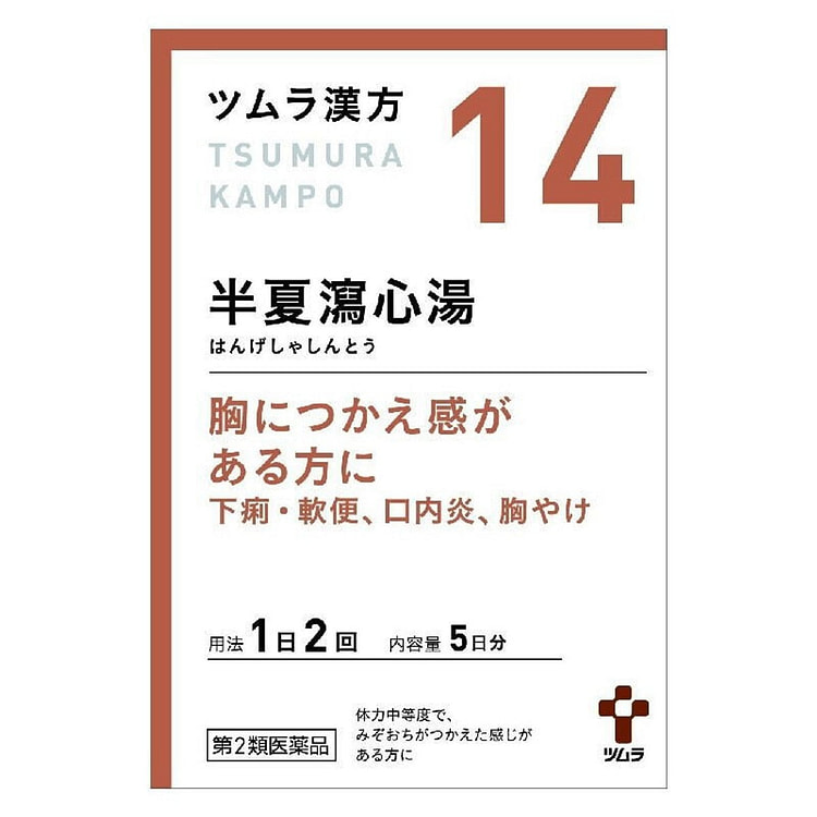 津村汉方 半夏泻心汤 胃灼热口腔粘膜损伤胃疼10包