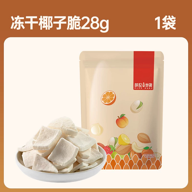 薛记炒货冻干椰子脆28g*1袋 28 克