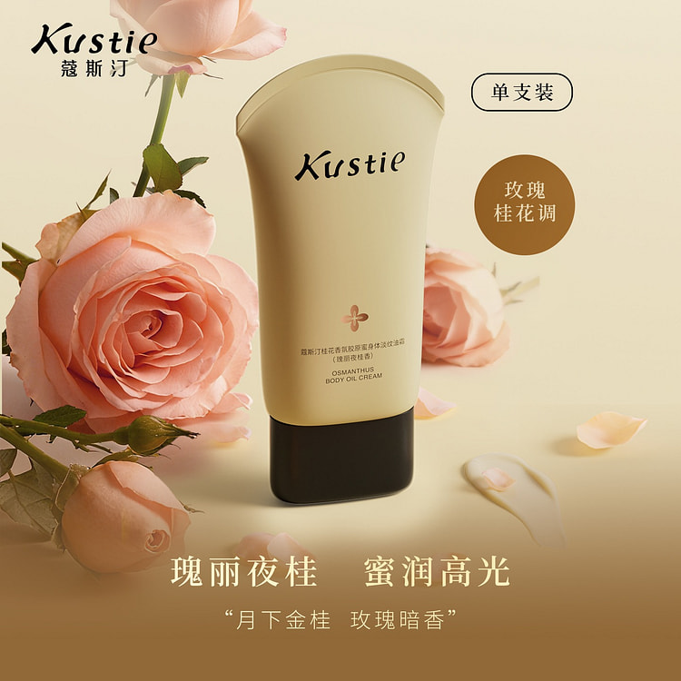 蔻斯汀 瑰丽夜桂身体油霜 淡颈纹身体乳1瓶 150 克