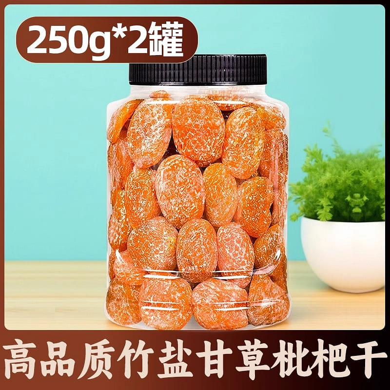 果芳菲竹盐甘草枇杷干250g*2罐 500 克