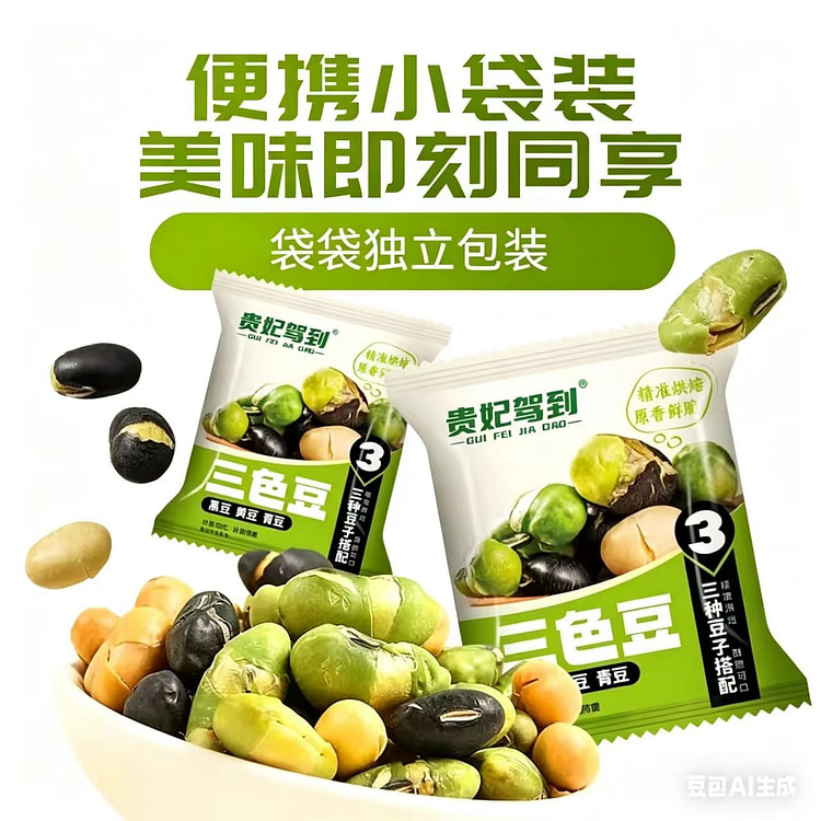 优质盐味三色豆20包约200g 200 克