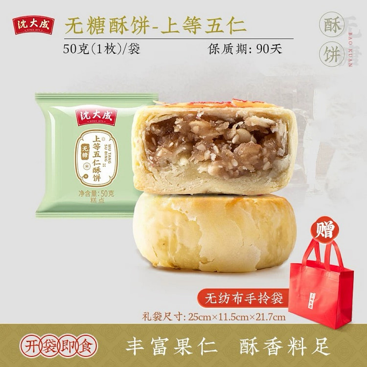 Fine five-kernel shortbread 50 g (min 6)