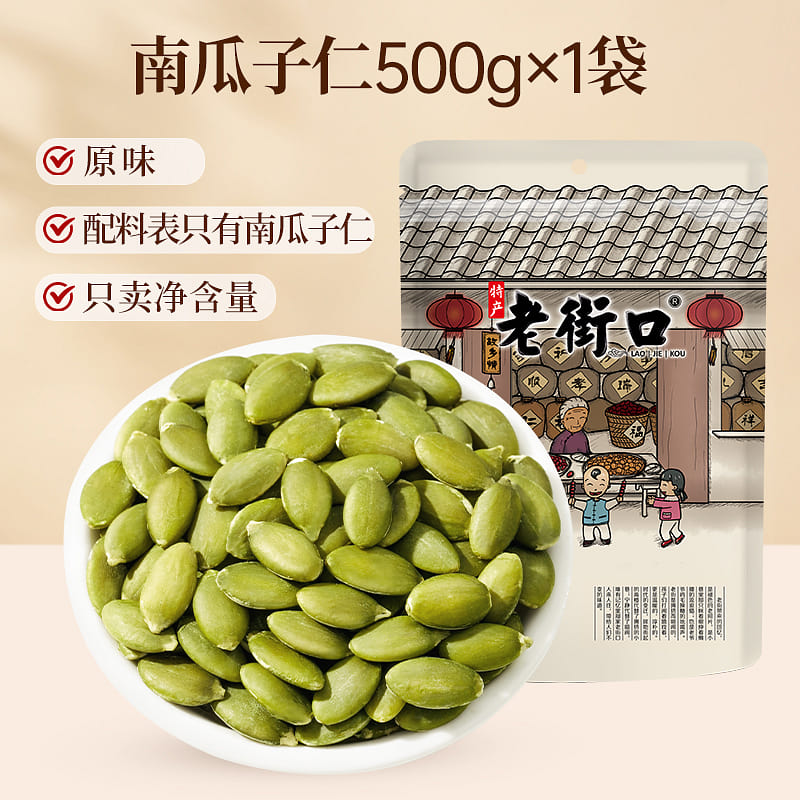 Pumpkin seeds 500g/bag 500 g
